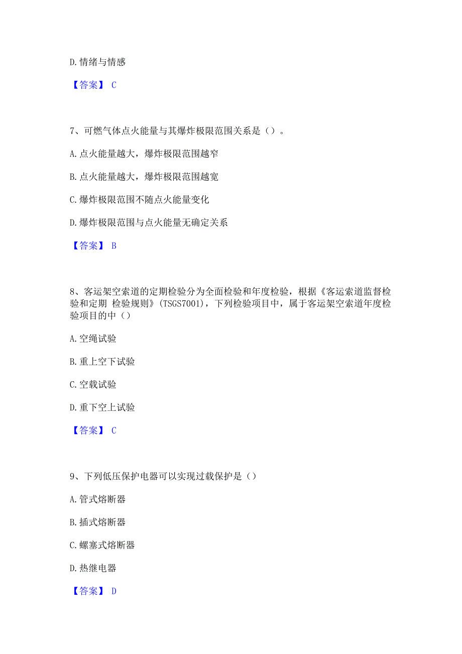 题库过关2022年中级注册安全工程师之安全生产技术基础﻿高分通关题库考前复习含答案_第3页