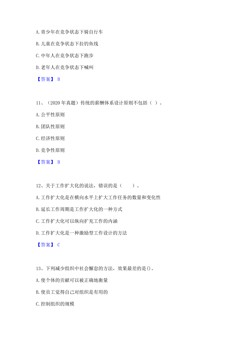 备考模拟2023年初级经济师之初级经济师人力资源管理通关提分题库(考点梳理)_第4页