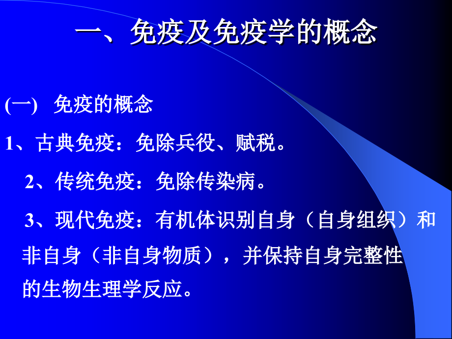 动物免疫学课件第五版_第3页