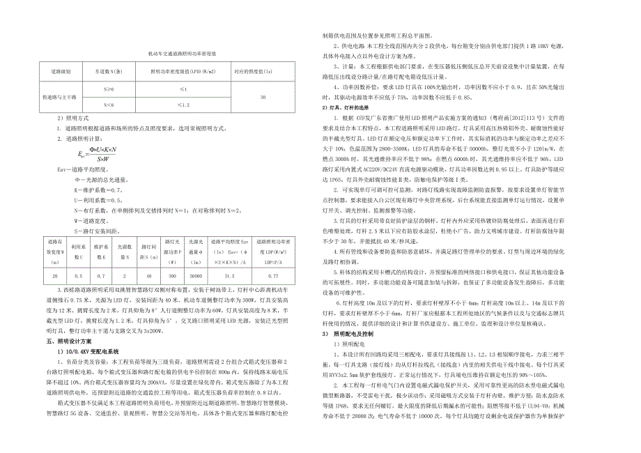 西槎路升级改造工程--照明工程设计说明_第2页