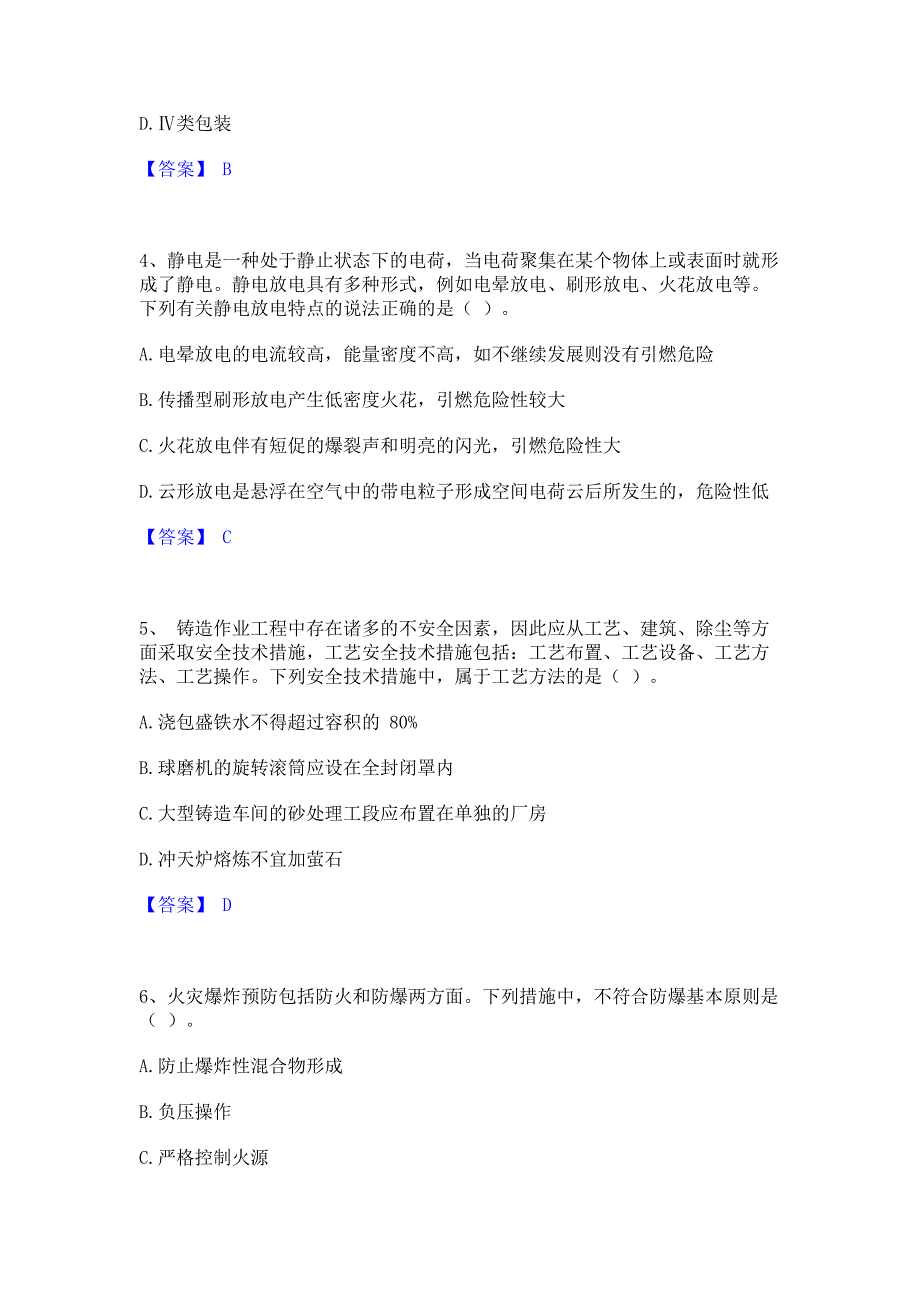 题库过关2023年中级注册安全工程师之安全生产技术基础每日一练试卷B卷(含答案)_第2页