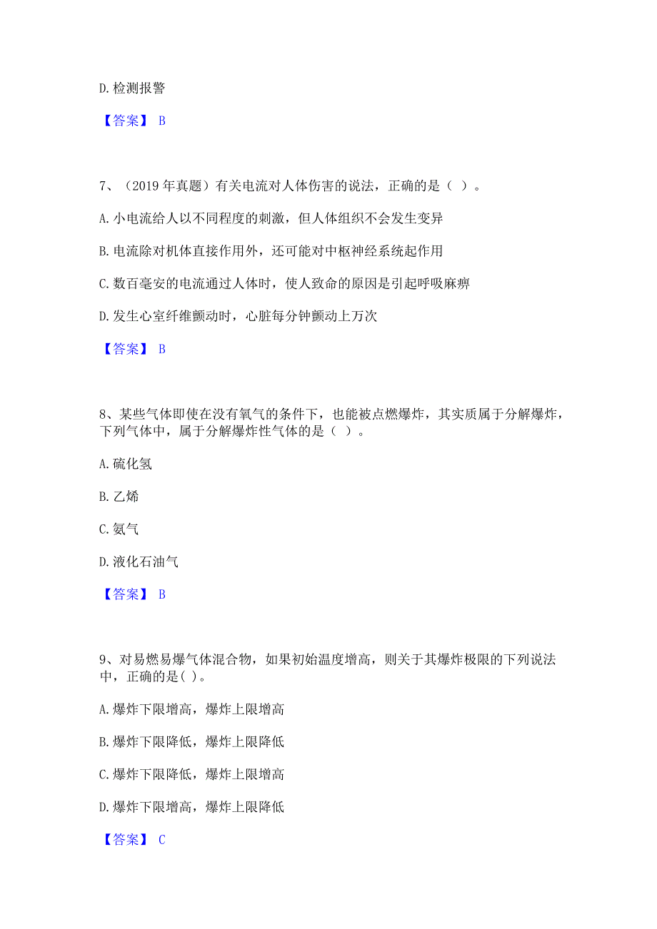 题库过关2023年中级注册安全工程师之安全生产技术基础每日一练试卷B卷(含答案)_第3页