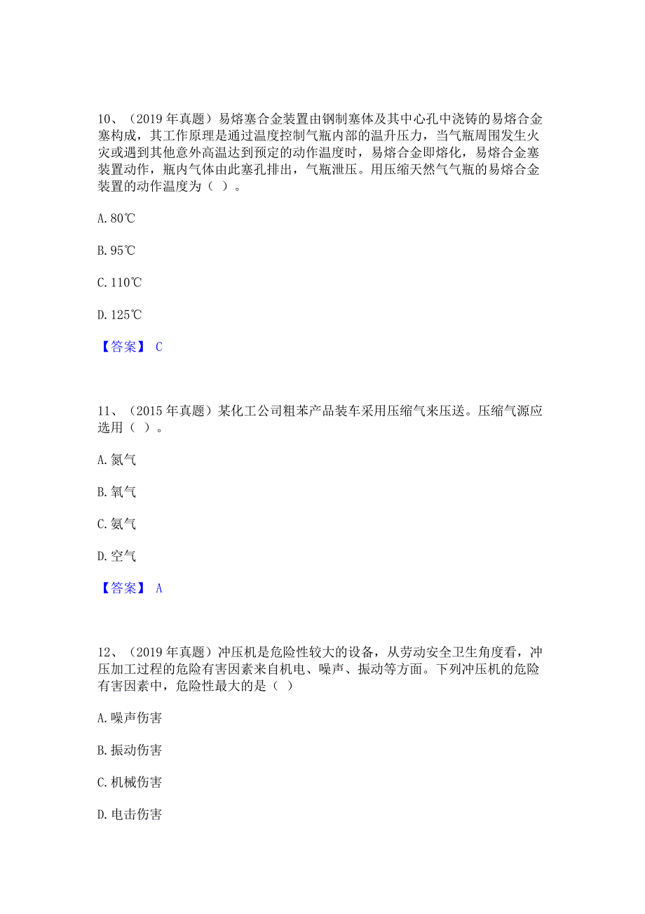 题库过关2023年中级注册安全工程师之安全生产技术基础每日一练试卷B卷(含答案)_第4页