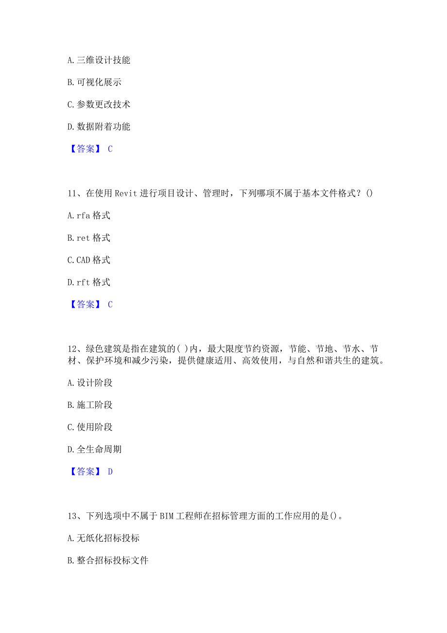 过关检测2022年BIM工程师之BIM工程师能力模拟检测试卷A卷(含答案)_第4页