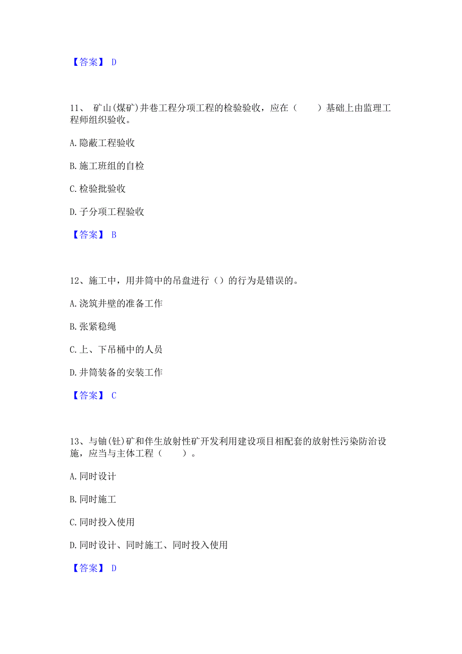 备考检测2022年一级建造师之一建矿业工程实务自我检测试卷A卷(含答案)_第4页