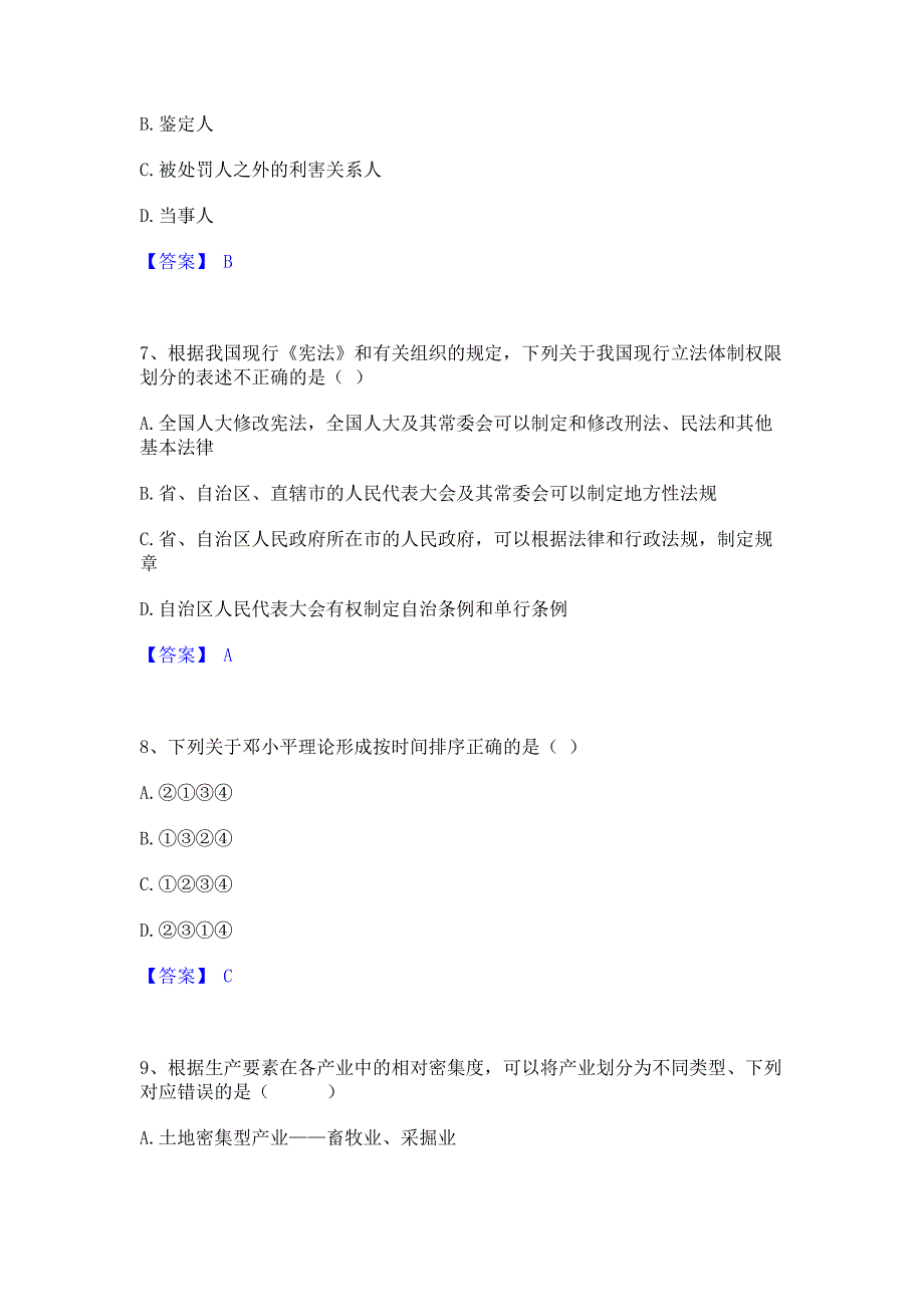 考前必备2022年公务员（国考）之公共基础知识题库综合试卷A卷(含答案)_第3页