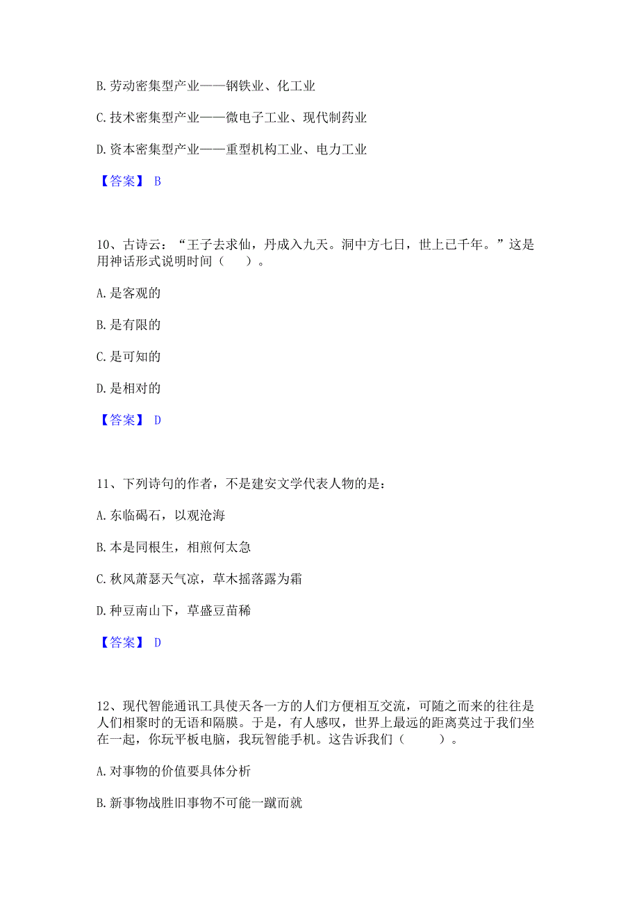 考前必备2022年公务员（国考）之公共基础知识题库综合试卷A卷(含答案)_第4页