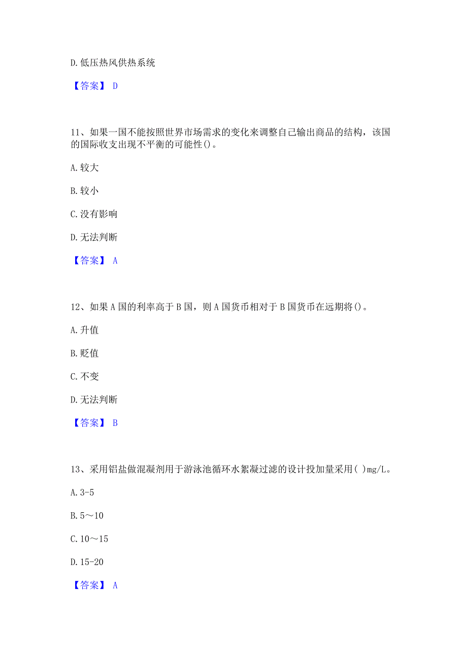 模拟测试2023年国家电网招聘之金融类真题练习试卷A卷(含答案)_第4页