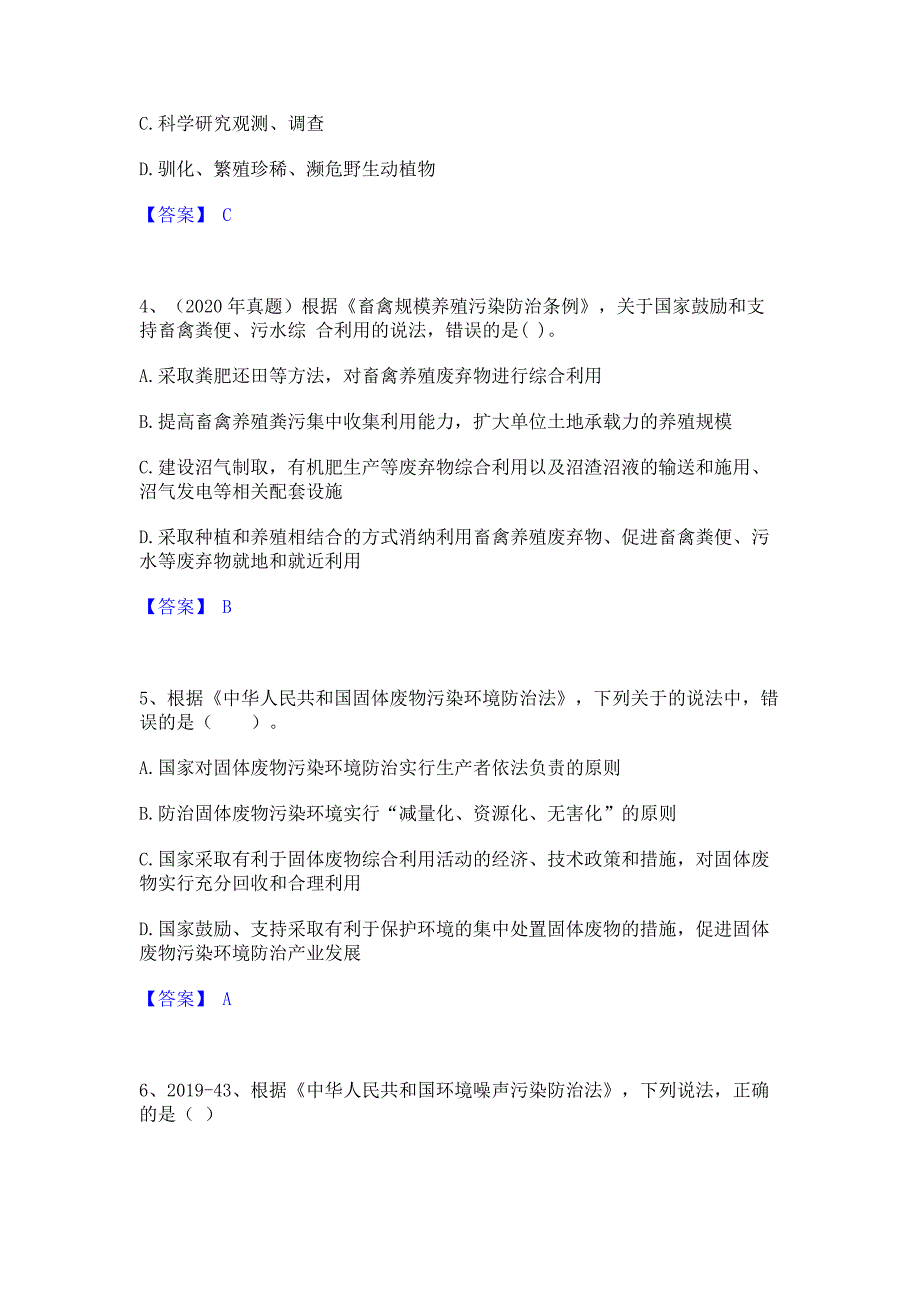 备考测试2022年环境影响评价工程师之环评法律法规全真模拟考试试卷B卷(含答案)_第2页