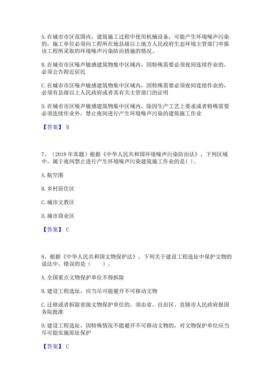 备考测试2022年环境影响评价工程师之环评法律法规全真模拟考试试卷B卷(含答案)_第3页