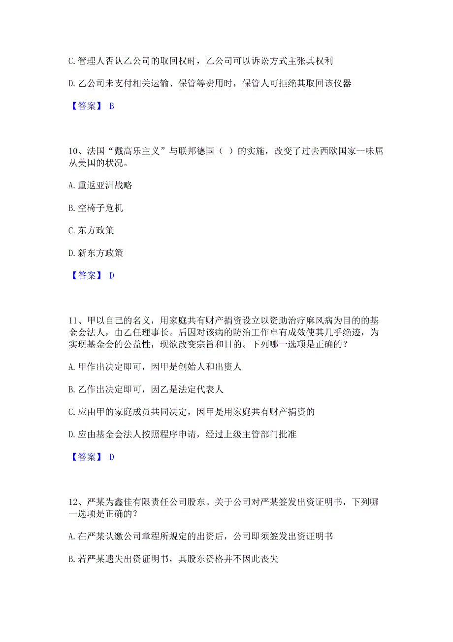 题库测试2022年军队文职人员招聘之军队文职政治学﻿高分通关题库考前复习含答案_第4页