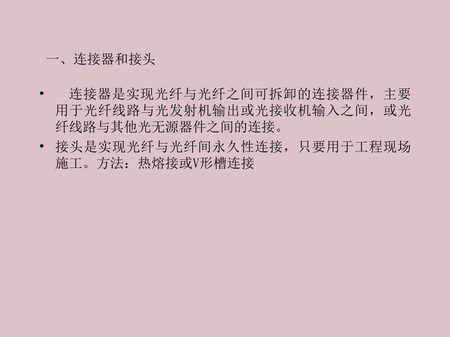 光无源器件ppt课件教学教程_第3页