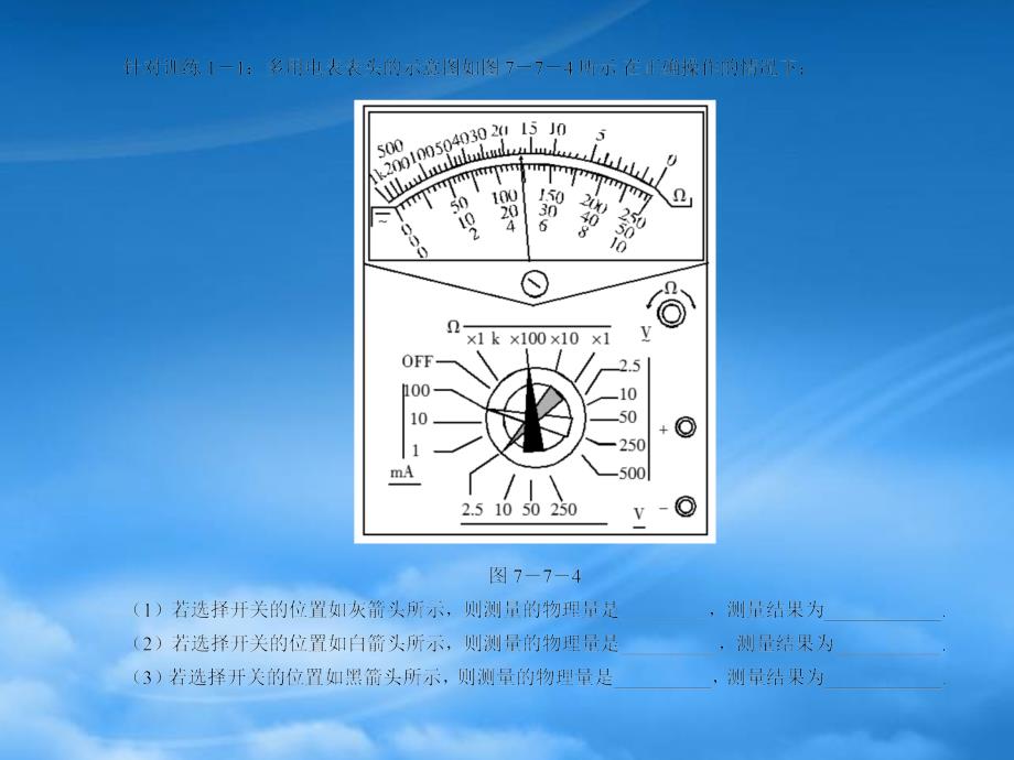 高三物理一轮复习精品习题课件（23）练习使用多用电表_第3页