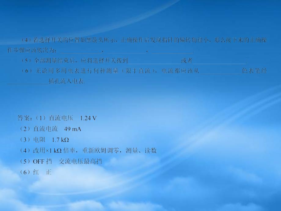 高三物理一轮复习精品习题课件（23）练习使用多用电表_第4页