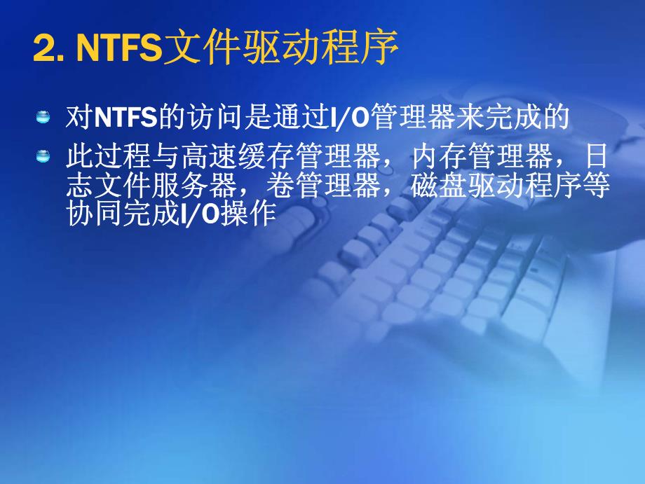 6 NTFS文件系统_第4页