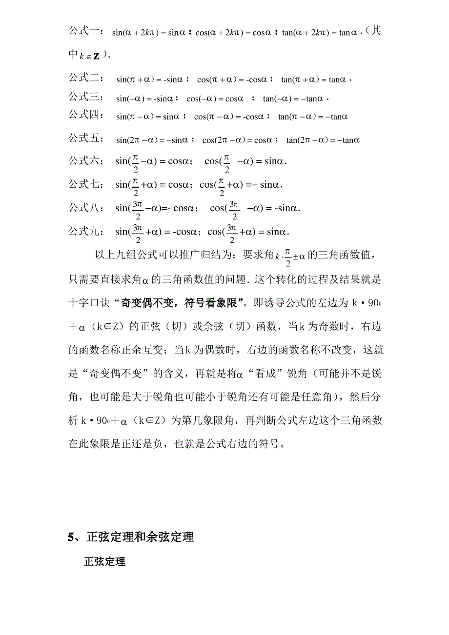 三角函数基础知识点(整理)_第2页