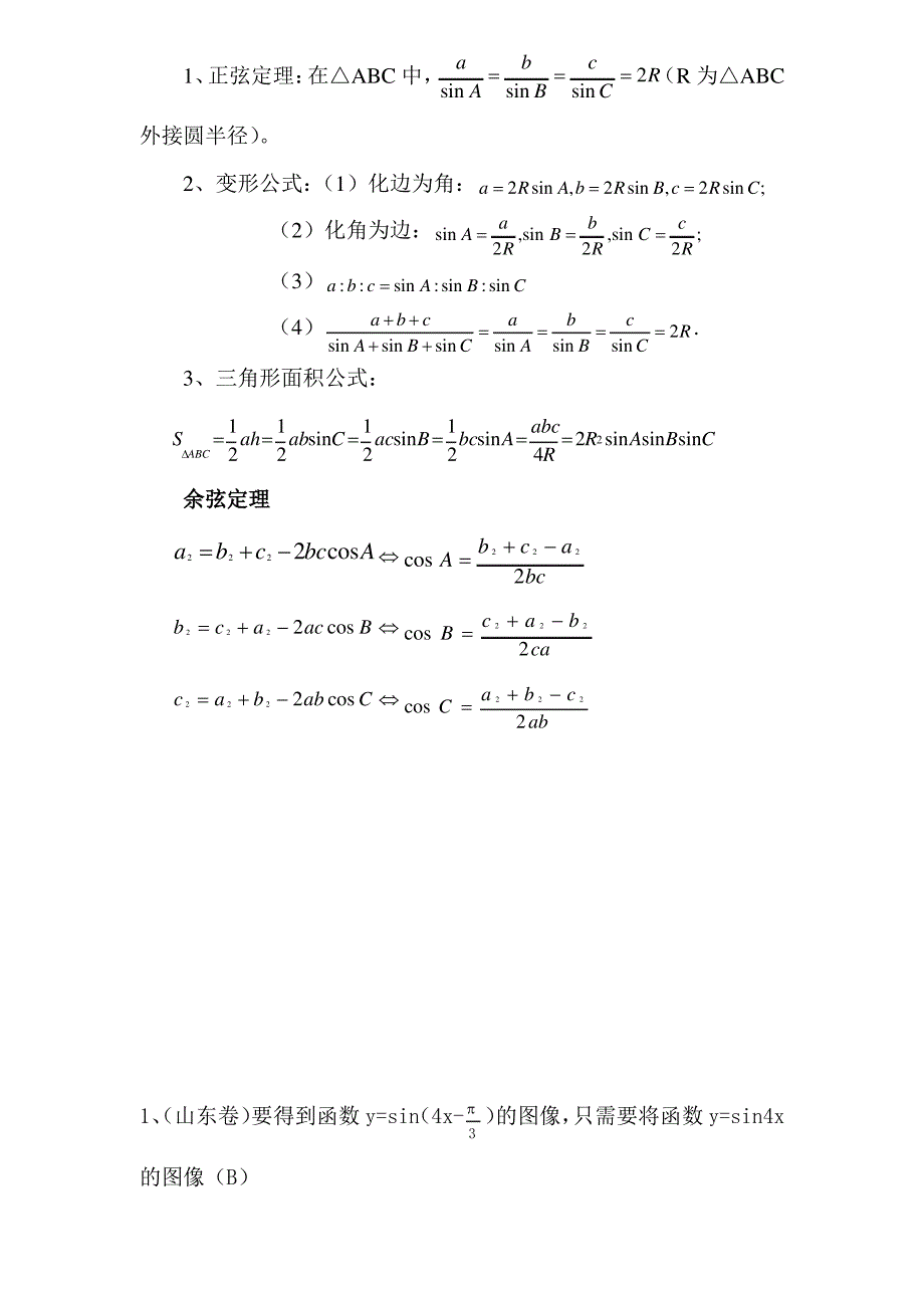 三角函数基础知识点(整理)_第3页