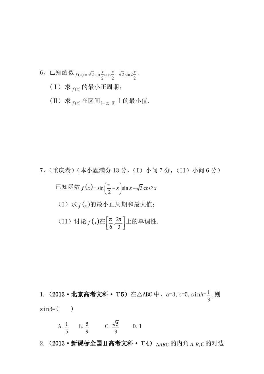 三角函数基础知识点(整理)_第5页