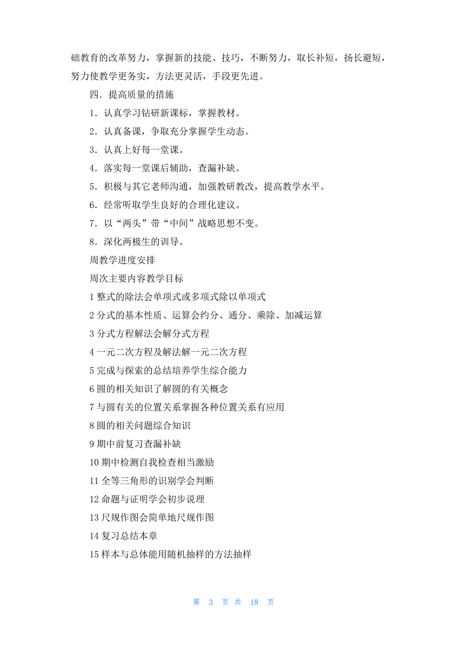 九年级数学教学计划范文集锦八篇_第3页