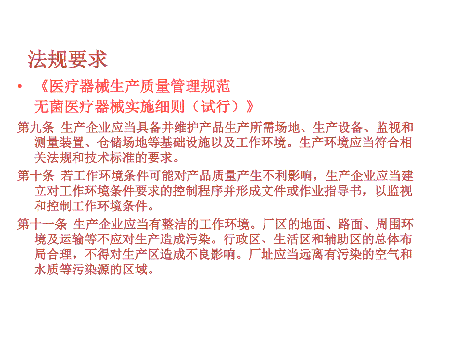 医疗器械生产车间洁净管理要求_第3页