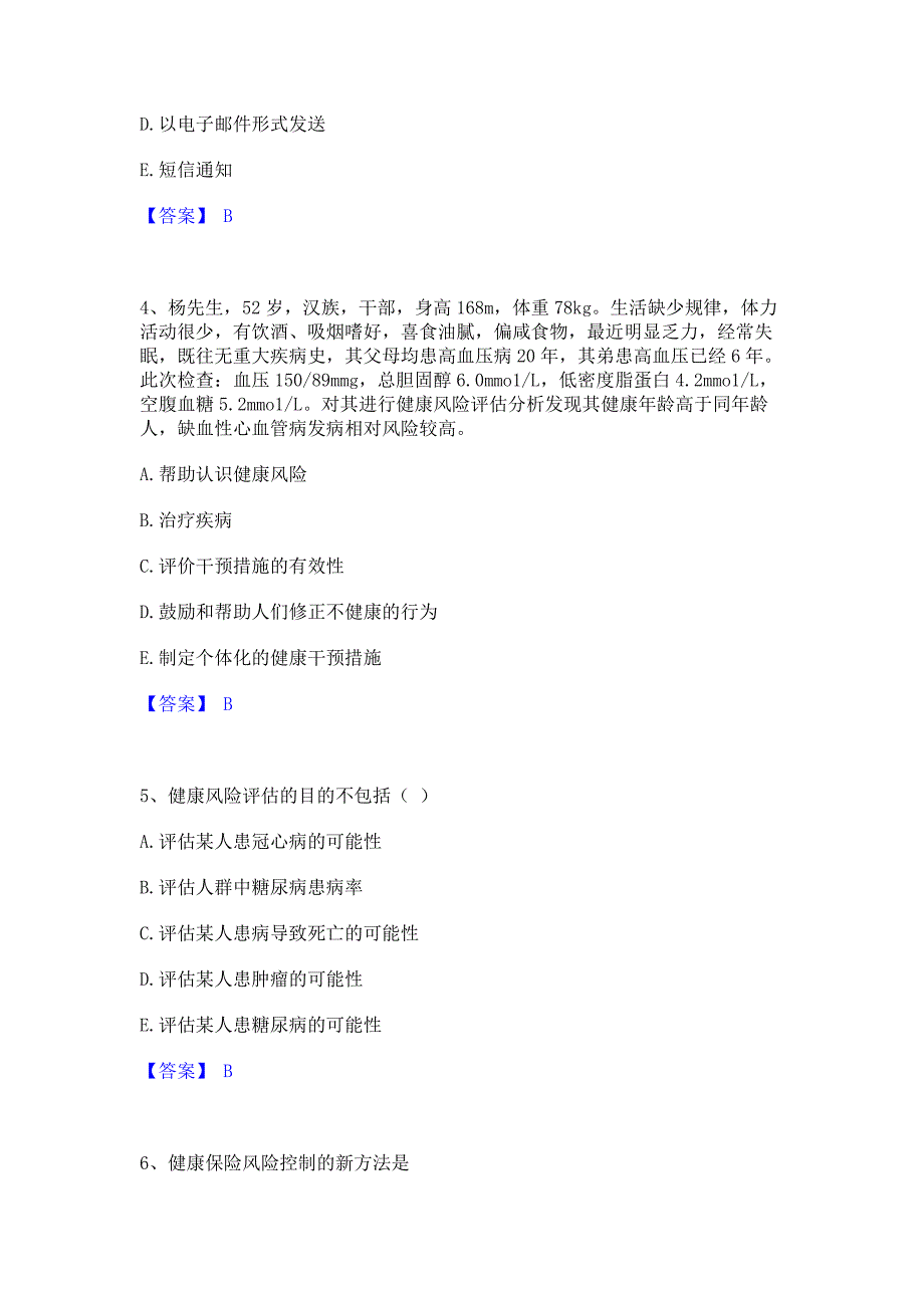 备考检测2022年健康管理师之健康管理师三级能力模拟提升试卷A卷(含答案)_第2页