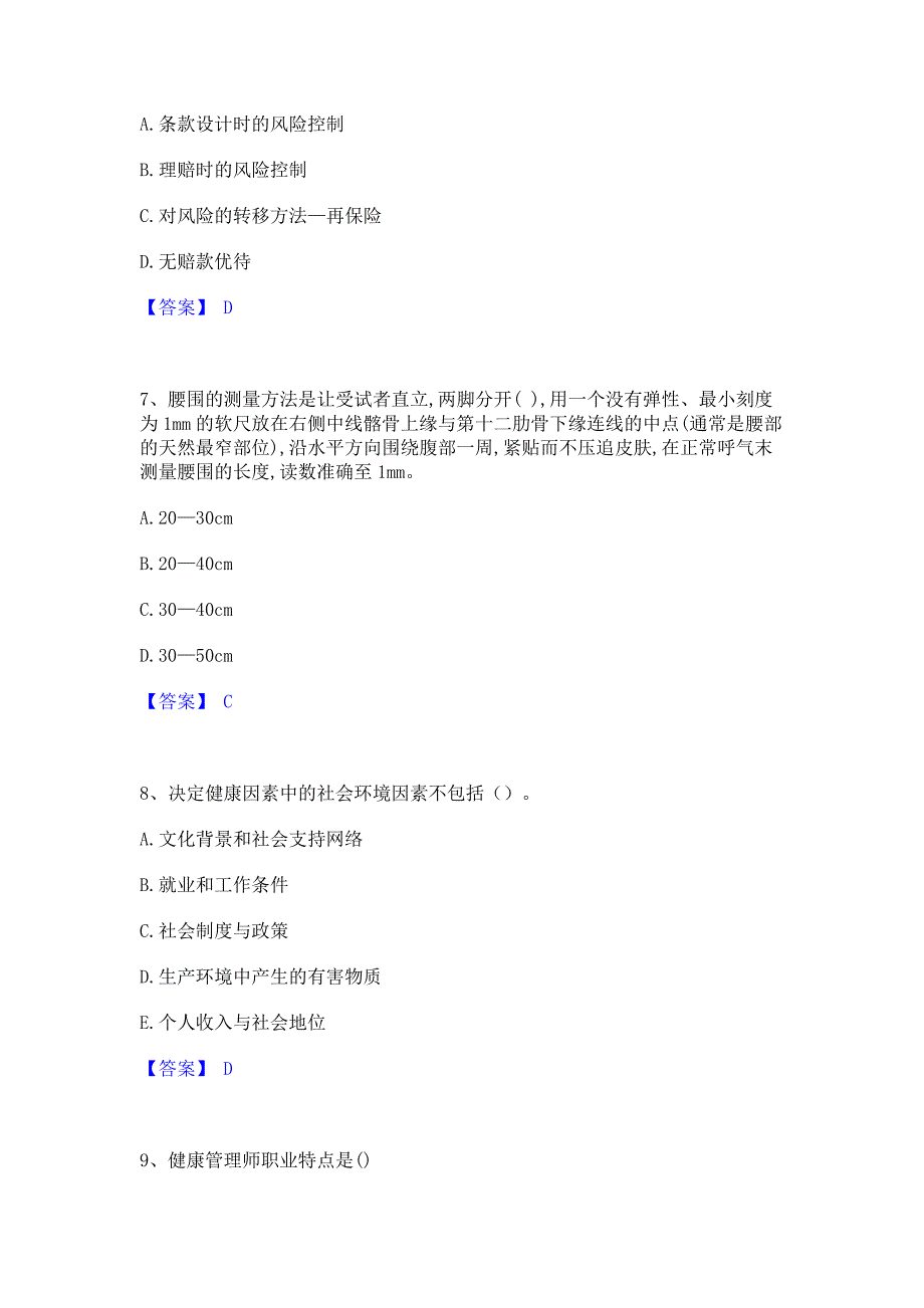 备考检测2022年健康管理师之健康管理师三级能力模拟提升试卷A卷(含答案)_第3页