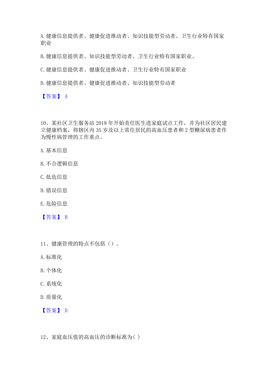 备考检测2022年健康管理师之健康管理师三级能力模拟提升试卷A卷(含答案)_第4页