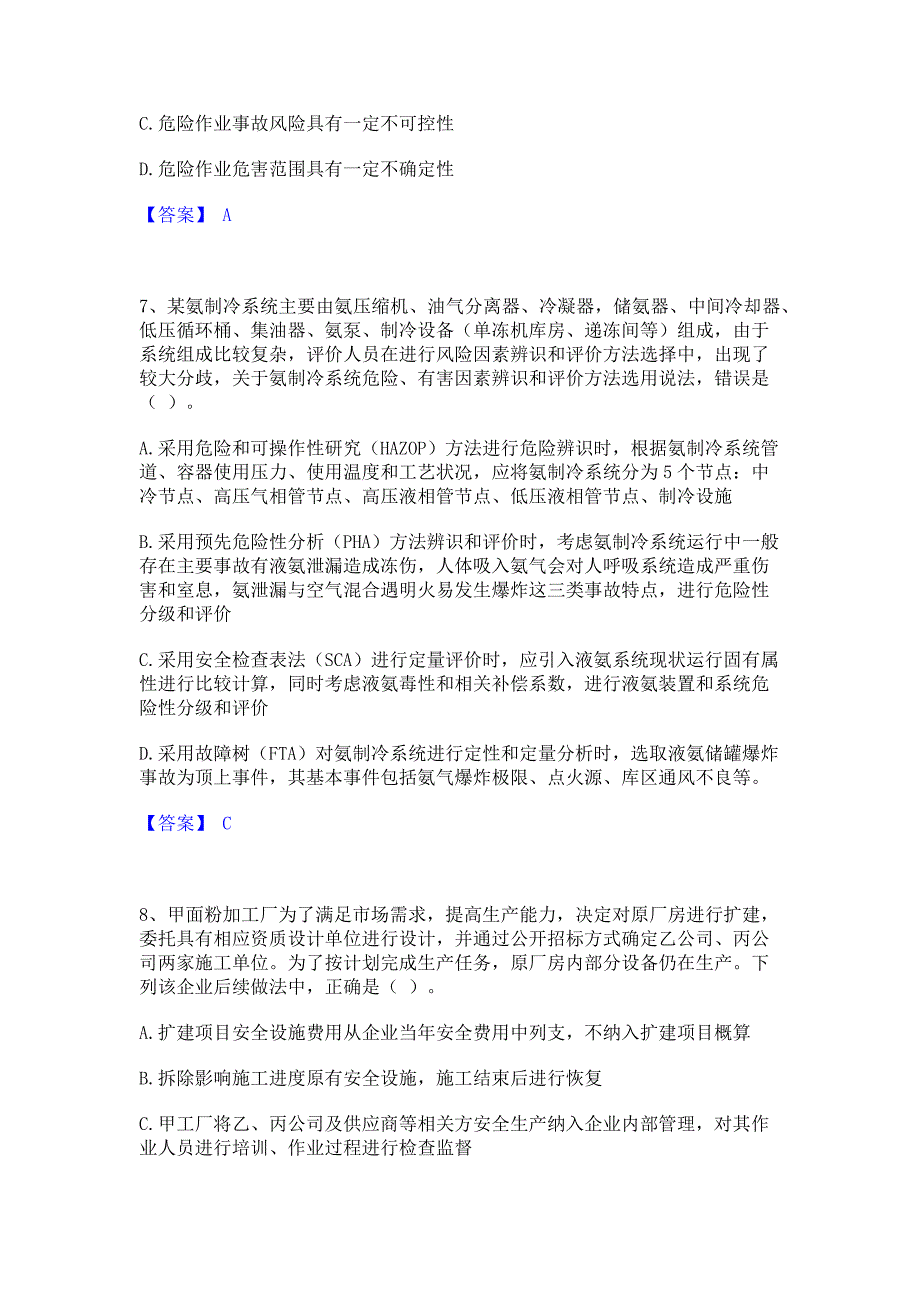 备考测试2023年中级注册安全工程师之安全生产管理模拟考试试卷A卷(含答案)_第3页