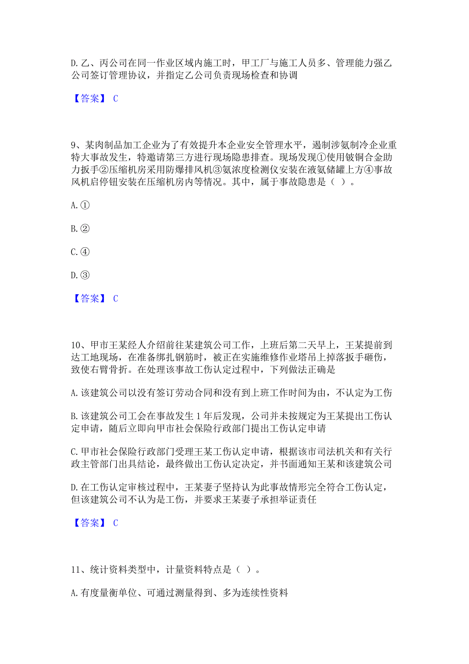 备考测试2023年中级注册安全工程师之安全生产管理模拟考试试卷A卷(含答案)_第4页