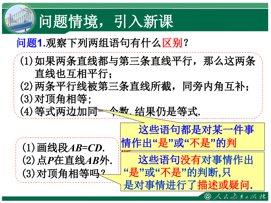 第五章相交线与平行线532命题定理证明第1课时_第2页