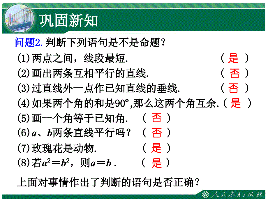 第五章相交线与平行线532命题定理证明第1课时_第4页