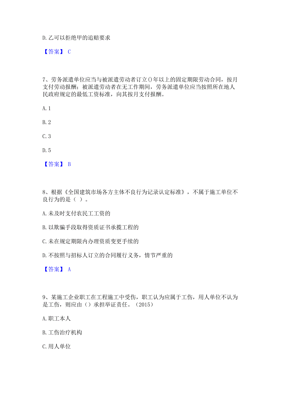 题库复习2022年一级建造师之一建工程法规综合检测试卷B卷(含答案)_第3页