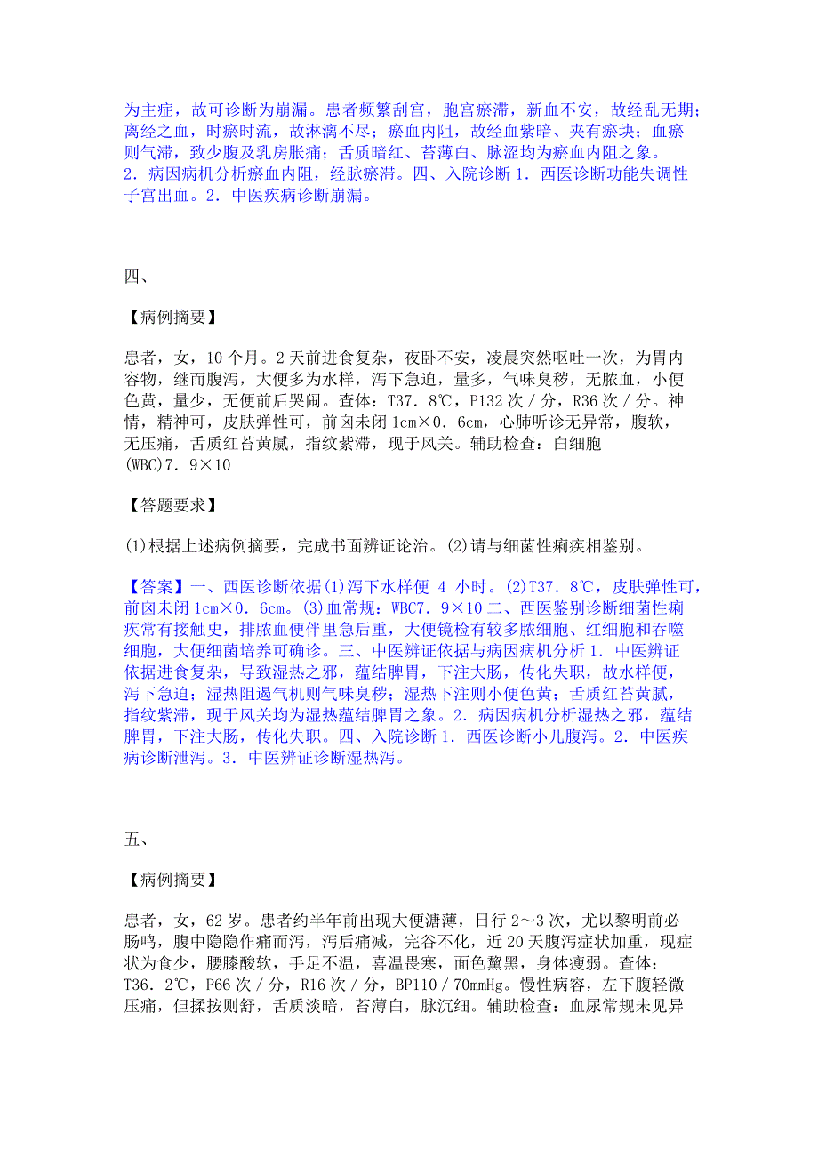 模拟检测2023年助理医师资格证考试之中医助理医师考前冲刺试卷B卷(含答案)_第3页