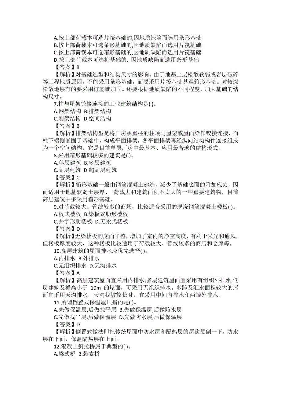 2019年一级造价工程师考试《土建计量》真题及答案_第2页