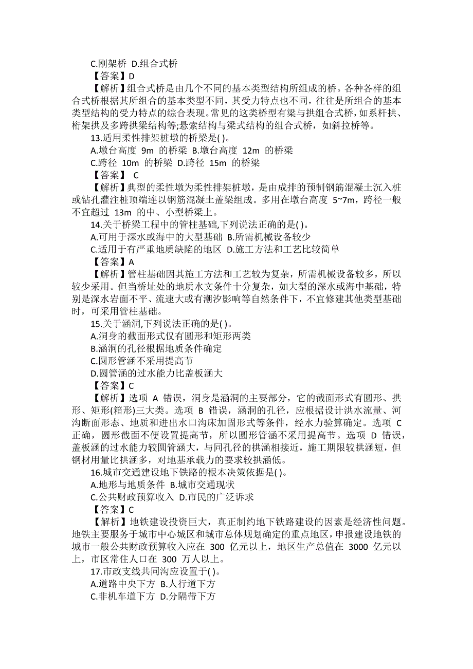 2019年一级造价工程师考试《土建计量》真题及答案_第3页