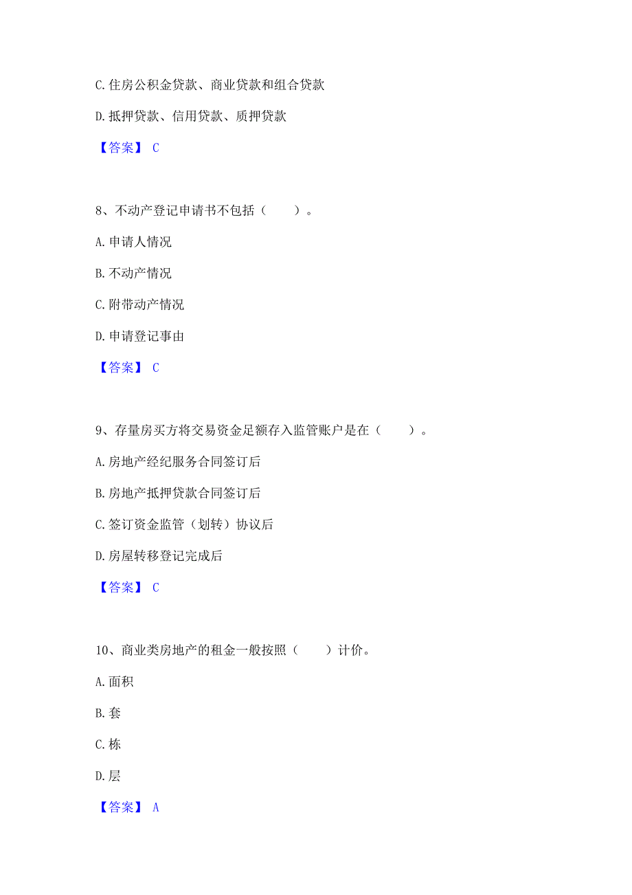 题库模拟2023年房地产经纪协理之房地产经纪操作实务综合练习试卷A卷(含答案)_第3页