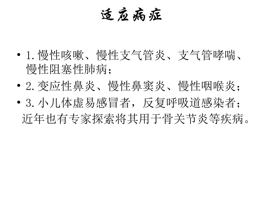 冬病夏治穴位贴敷疗法教材课件_第3页