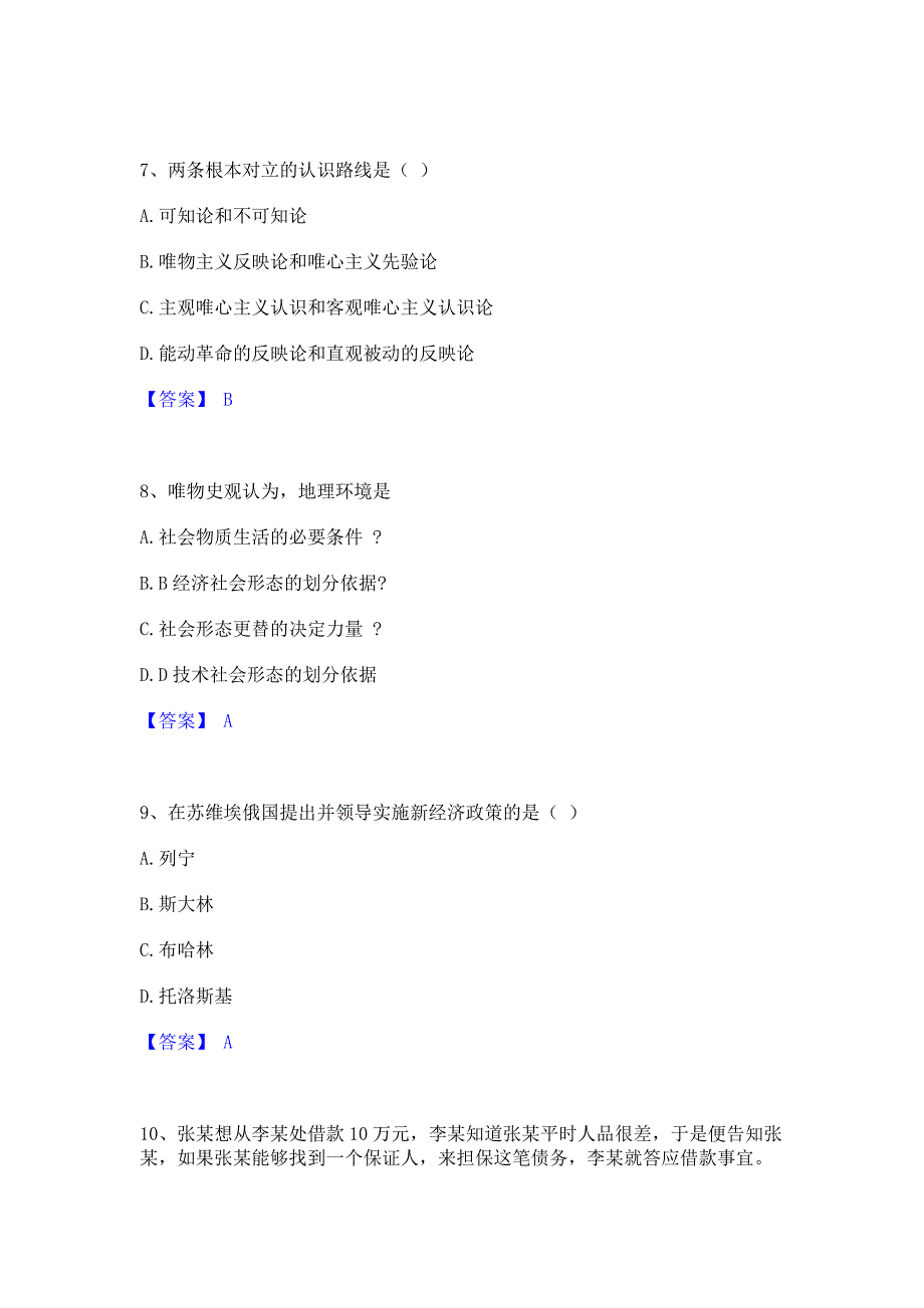 题库测试2023年国家电网招聘之法学类自测模拟预测题库含答案(名校卷)_第3页