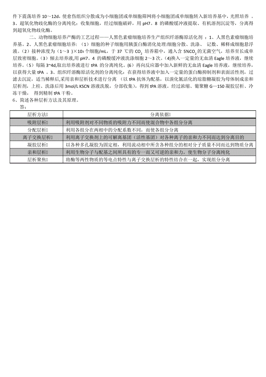 酶学与酶工程复习资料_第2页