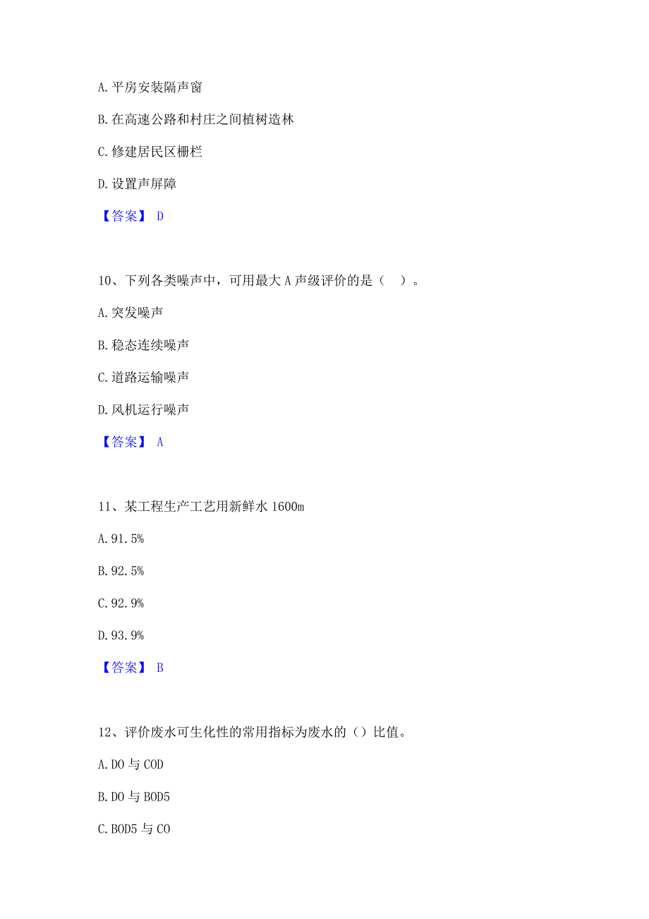 备考测试2022年环境影响评价工程师之环评技术方法综合检测试卷B卷(含答案)_第4页