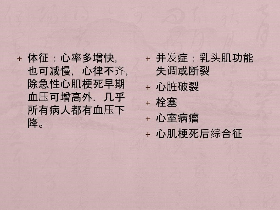 心肌梗死的护理常规.ppt_第5页