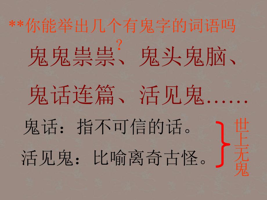 广西南丹县高级中学七年级语文下册《宋定伯捉鬼》课件-新人教版_第3页