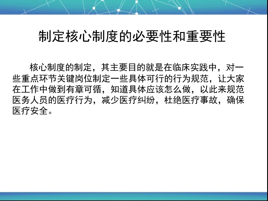 2018最新医疗质量安全十八项核心制度要点解读课件.ppt_第2页