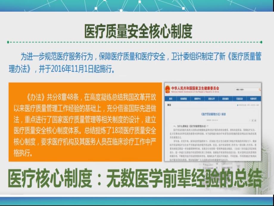 2018最新医疗质量安全十八项核心制度要点解读课件.ppt_第3页