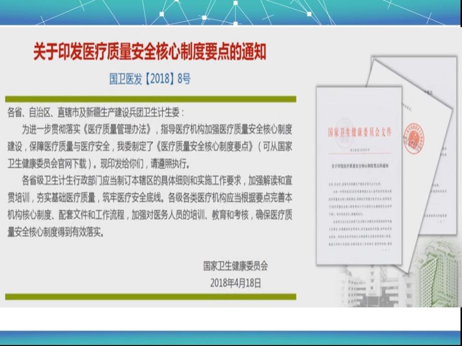 2018最新医疗质量安全十八项核心制度要点解读课件.ppt_第4页