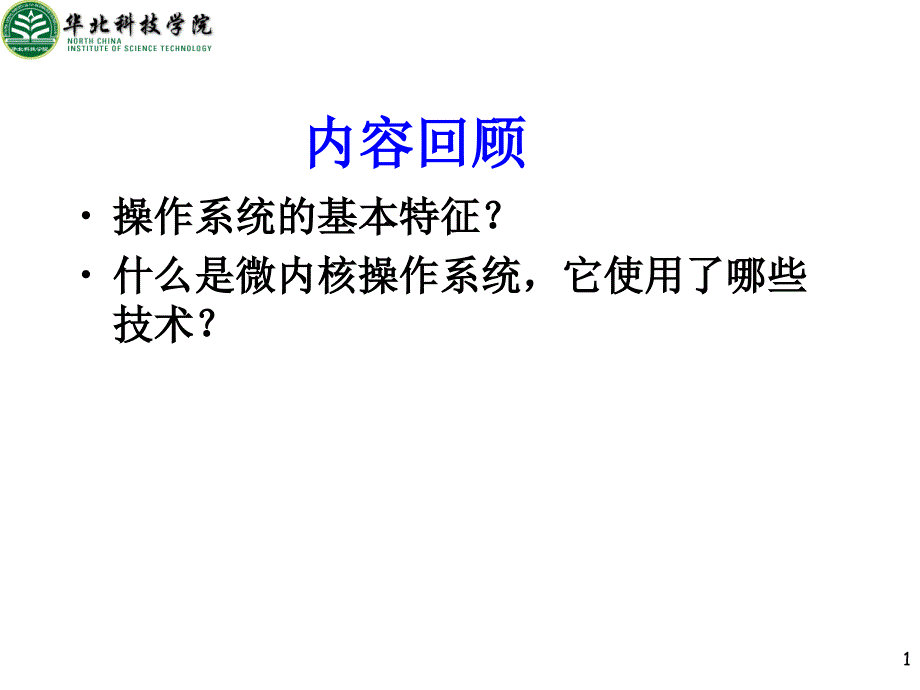 操作系统-第2章进程管理.ppt_第1页