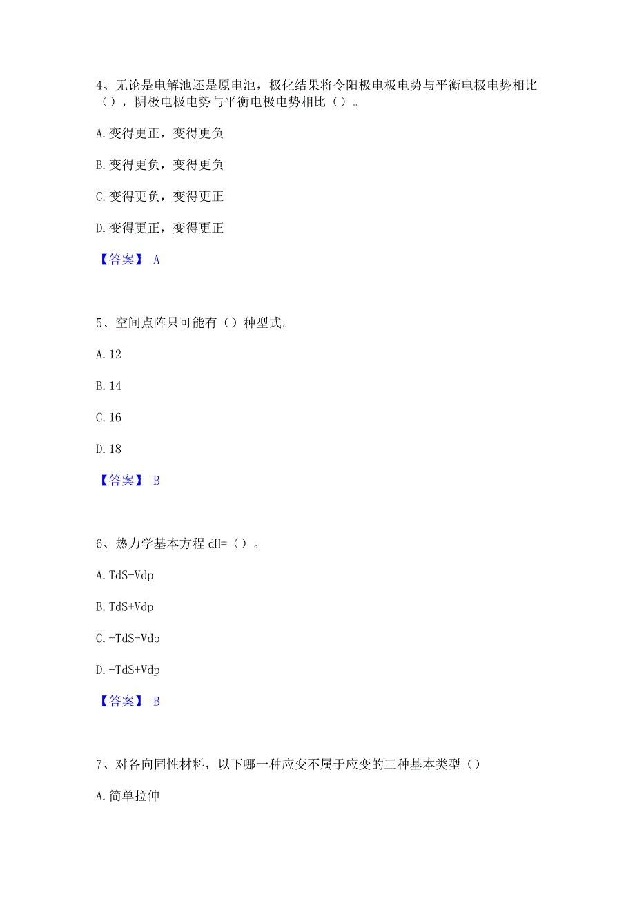 试卷检测2023年国家电网招聘之环化材料类综合练习试卷A卷(含答案)_第2页