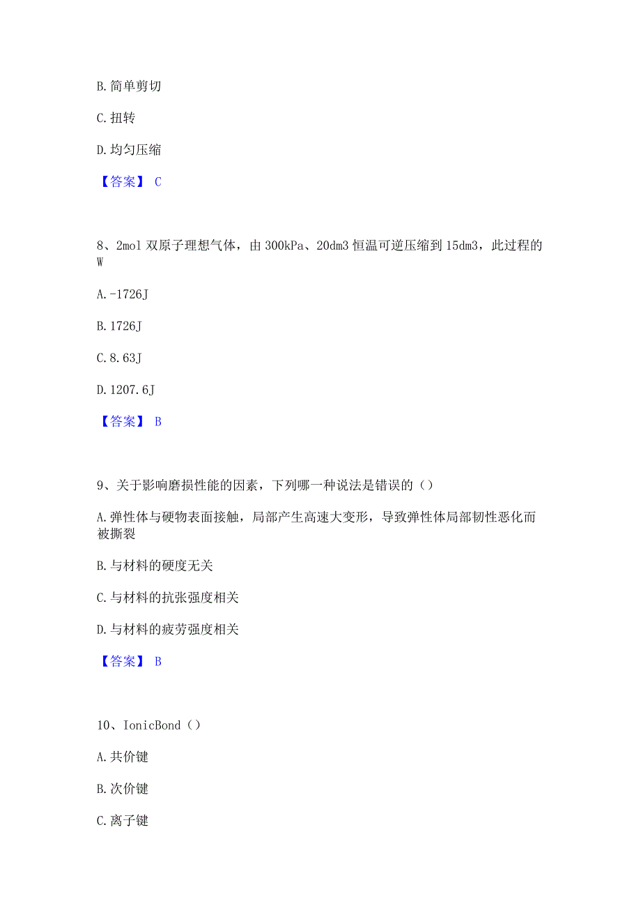 试卷检测2023年国家电网招聘之环化材料类综合练习试卷A卷(含答案)_第3页