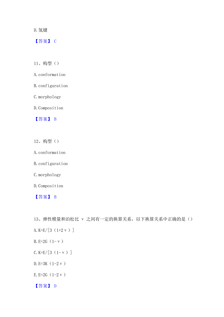 试卷检测2023年国家电网招聘之环化材料类综合练习试卷A卷(含答案)_第4页