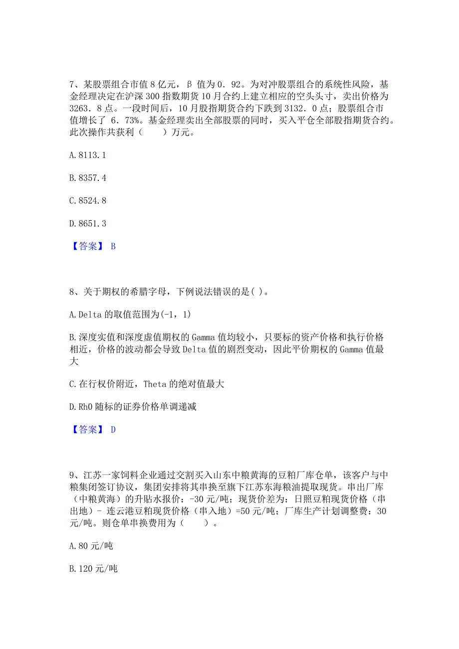 题库测试2022年期货从业资格之期货投资分析能力模拟提升试卷A卷(含答案)_第3页